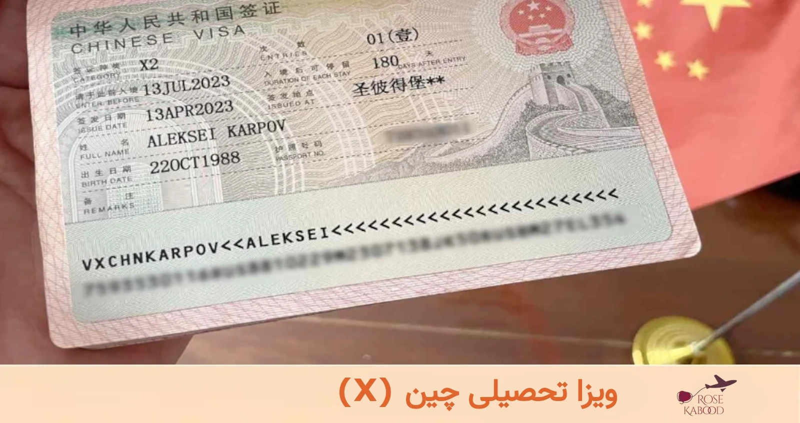 ویزا تحصیلی چین